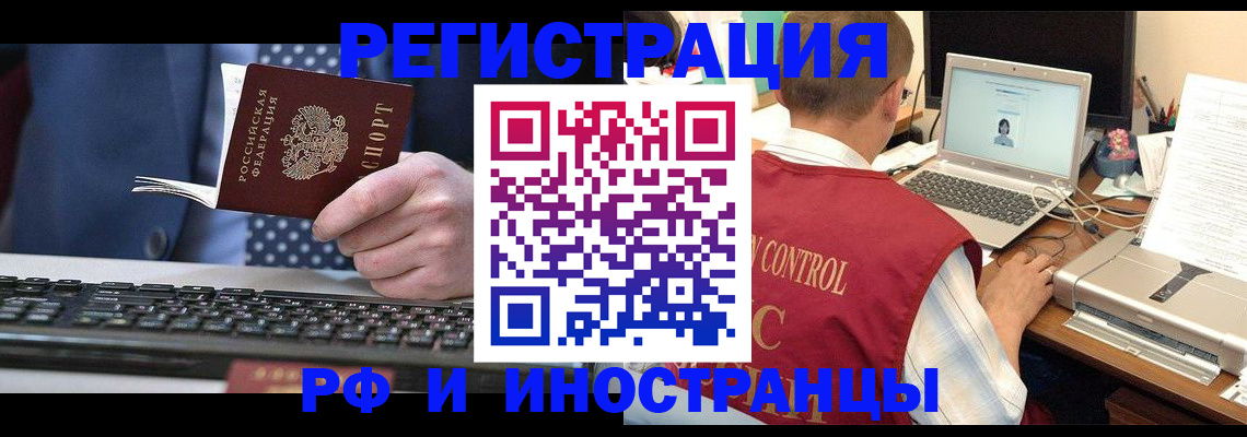 прописка для работы в Вилюйске