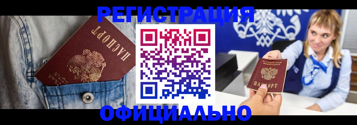 прописка 2025 в Вилюйске