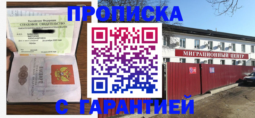 временная прописка в Вилюйске