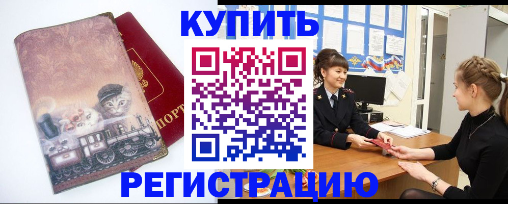 прописка 2025 в Вилюйске