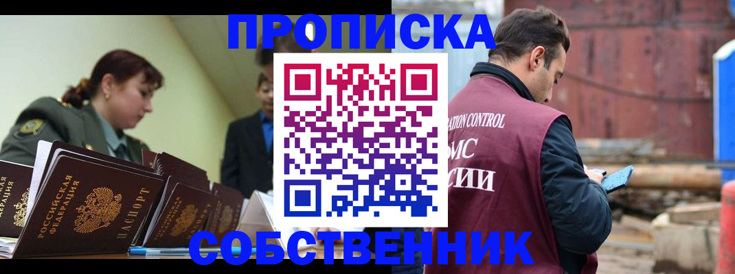 прописка 2025 в Вилюйске
