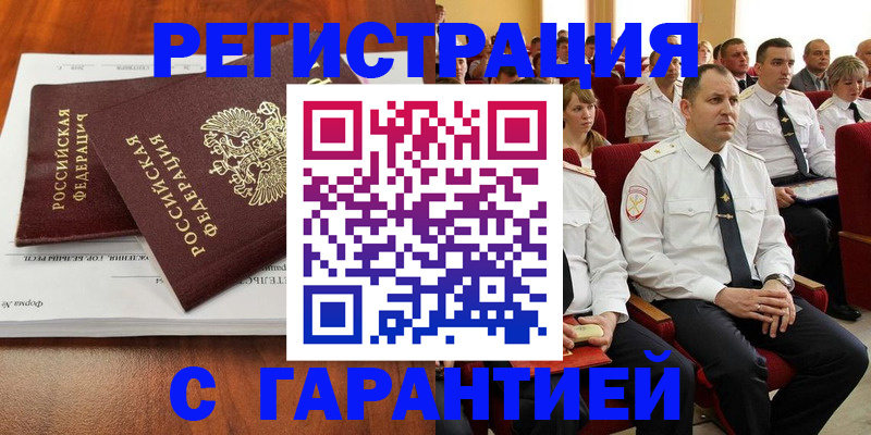 прописка от собственника в Вилюйске